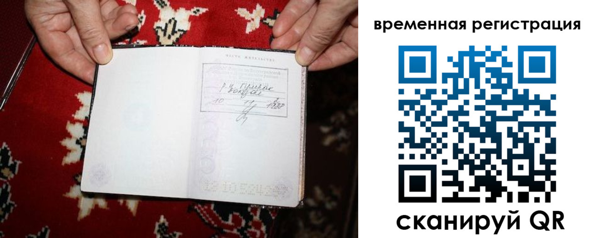 временная прописка в Домодедово