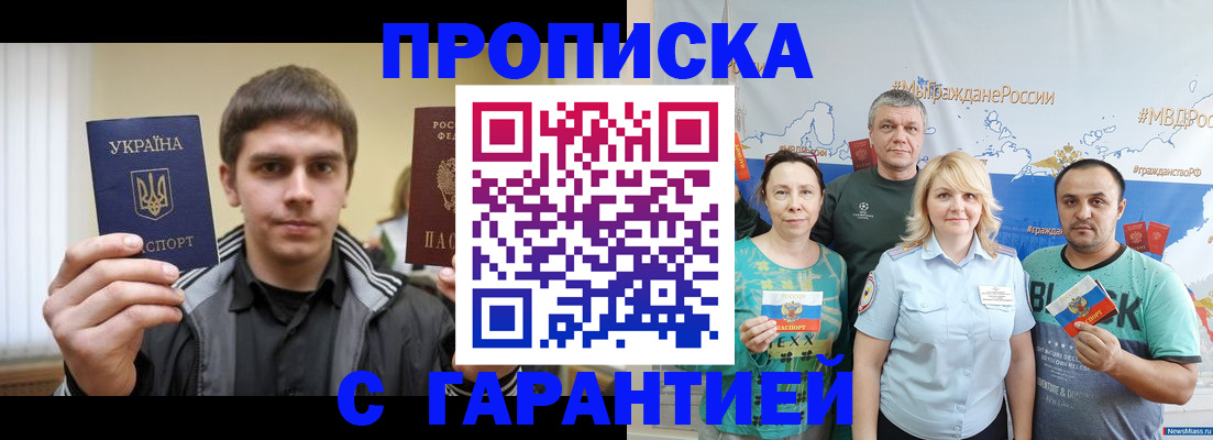 временная регистрация надежно в Домодедово