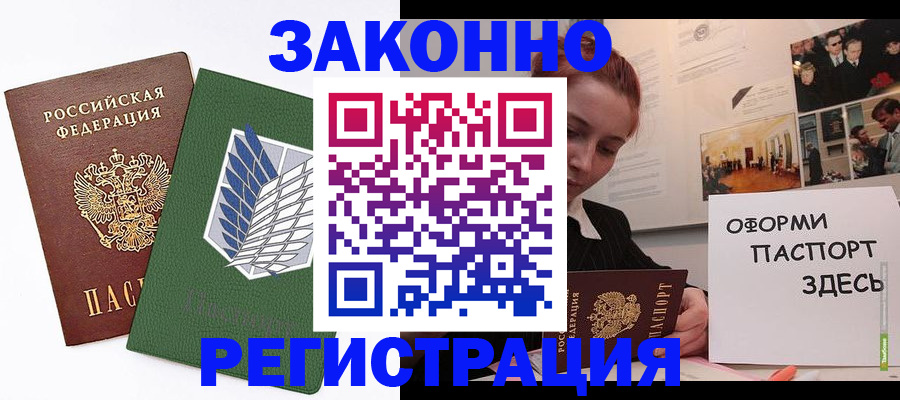 где прописаться в Домодедово